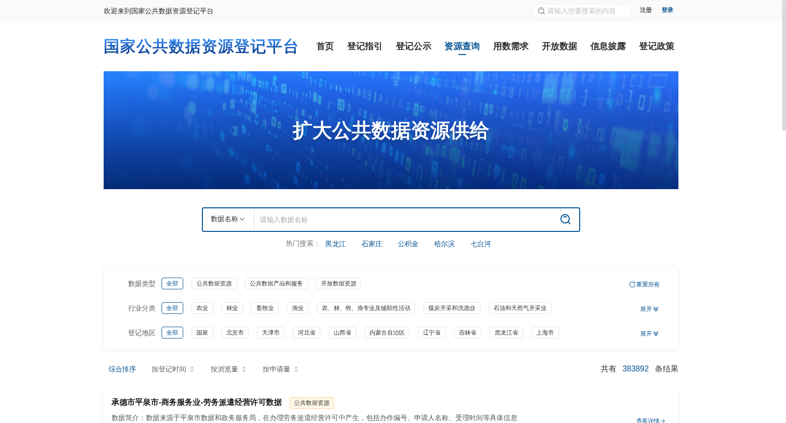 湖北省-国家机构-湖北省可视化平台二级指标信息 数据集图片