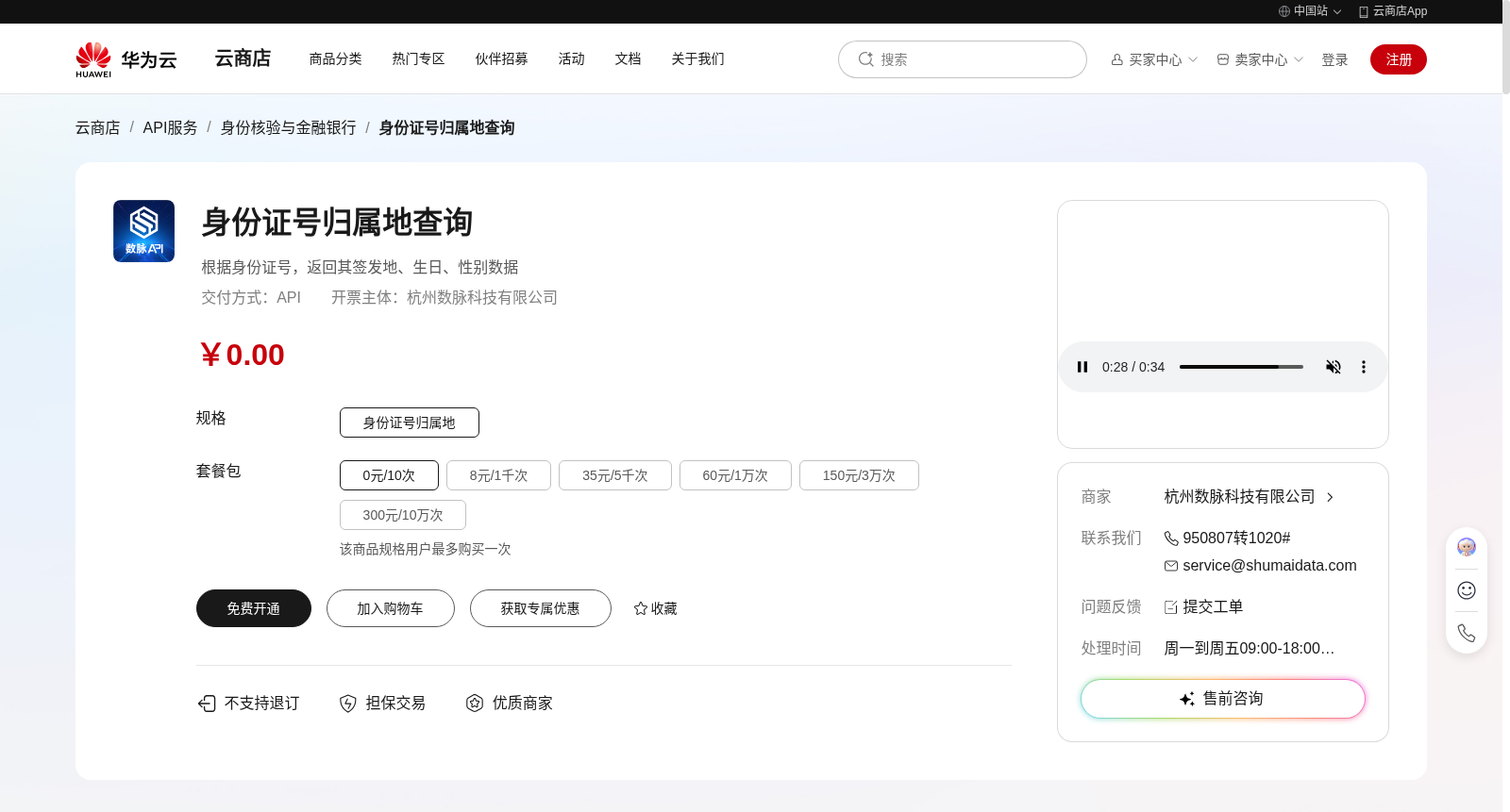 身份证号归属地查询 数据集图片