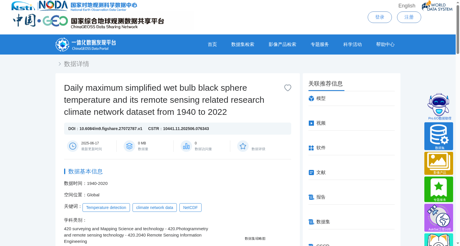1940–2022年逐日最大简化湿球黑球温度及其遥感相关研究用气候网络数据集 数据集图片