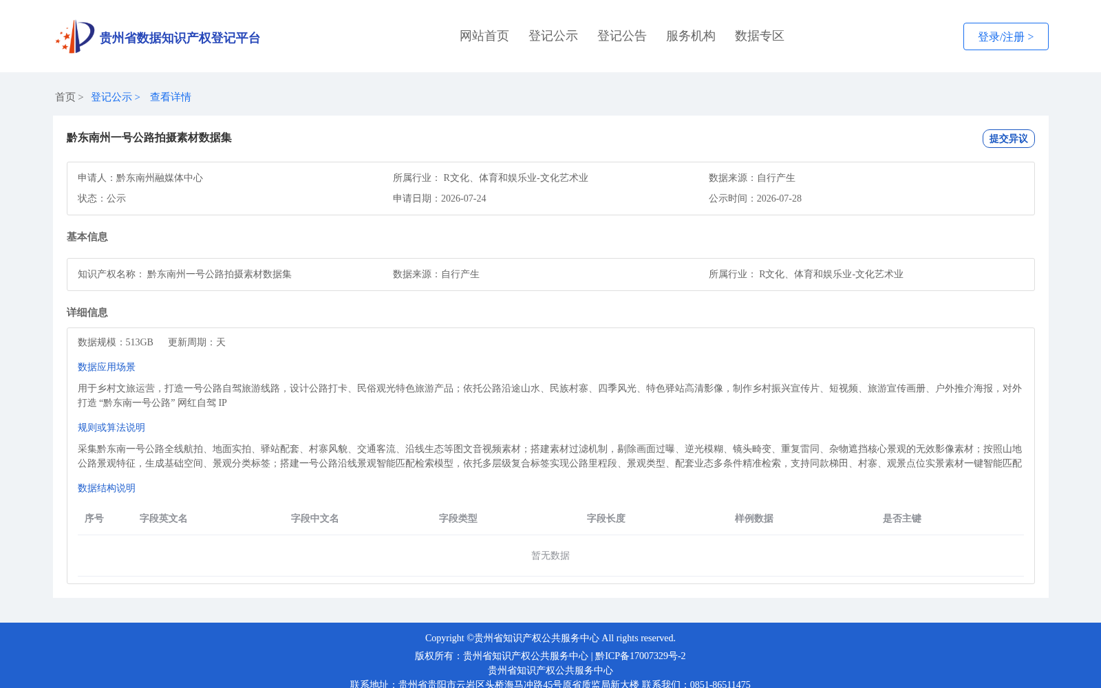 黔东南州一号公路拍摄素材数据集 数据集图片