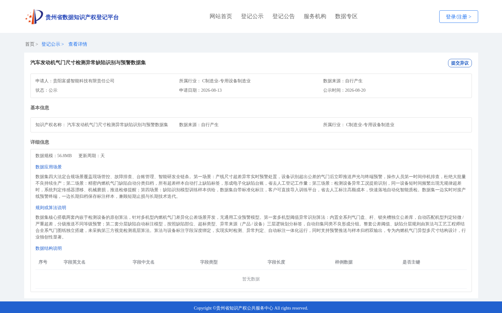 汽车发动机气门尺寸检测异常缺陷识别与预警数据集 数据集图片