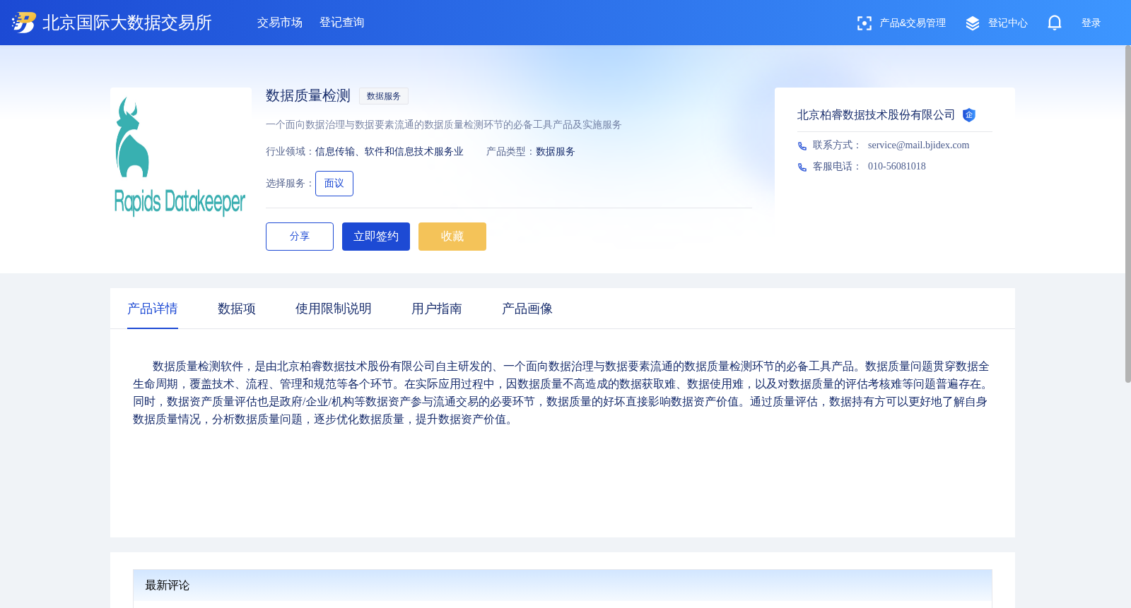 数据质量检测 数据集图片