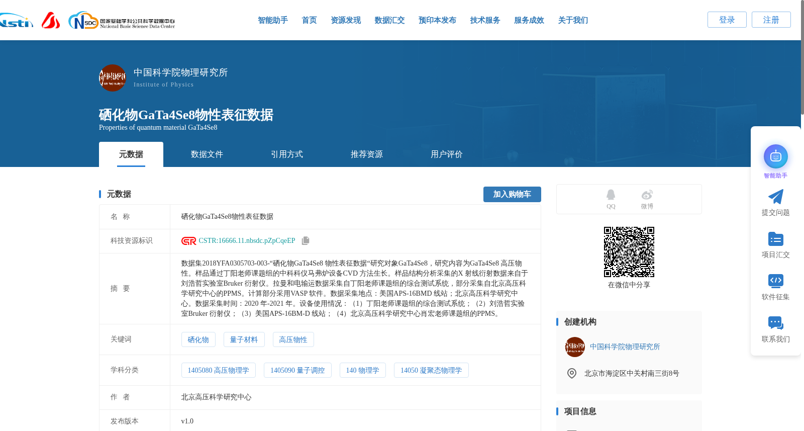 硒化物GaTa4Se8物性表征数据 数据集图片