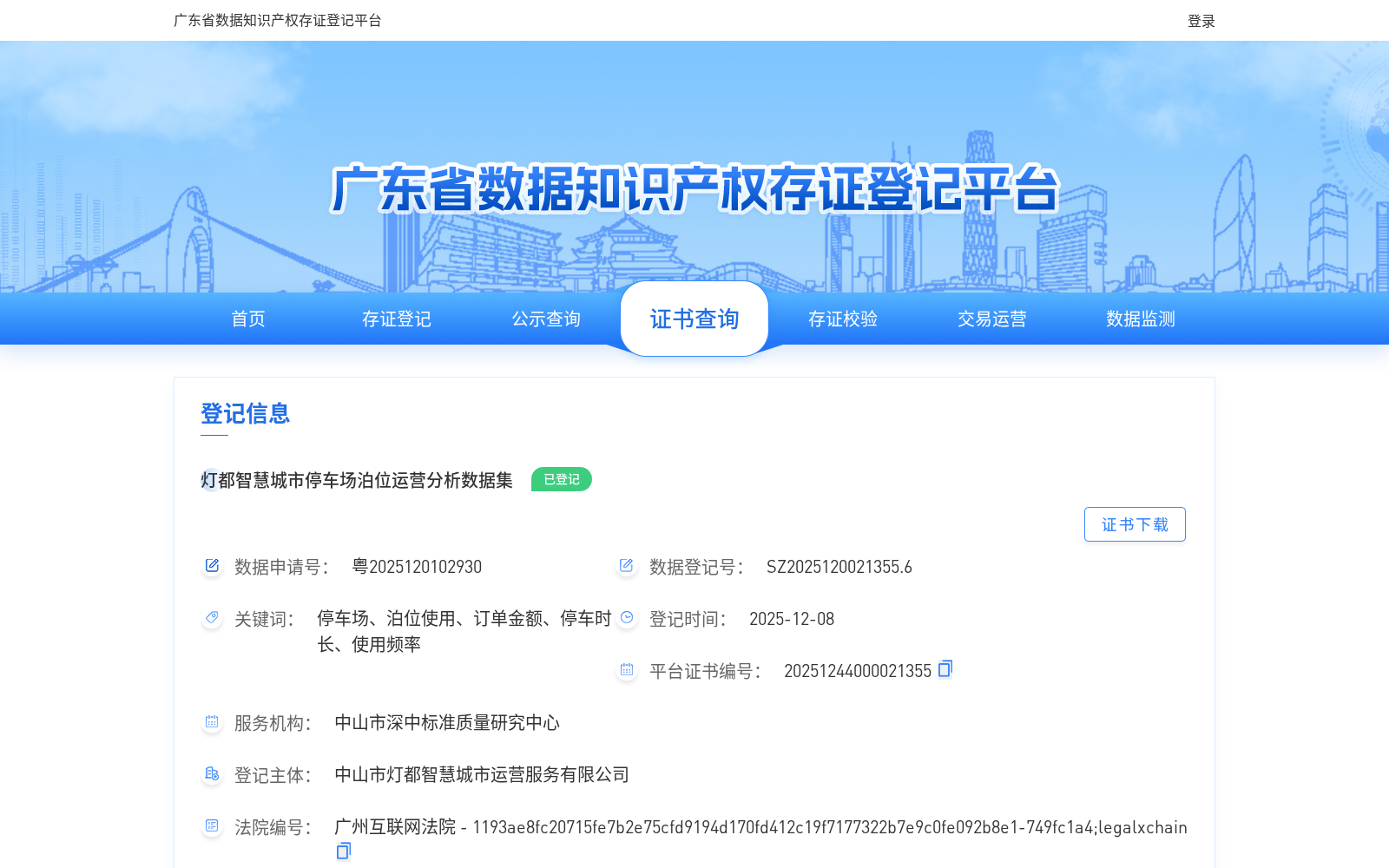灯都智慧城市停车场泊位运营分析数据集 数据集图片