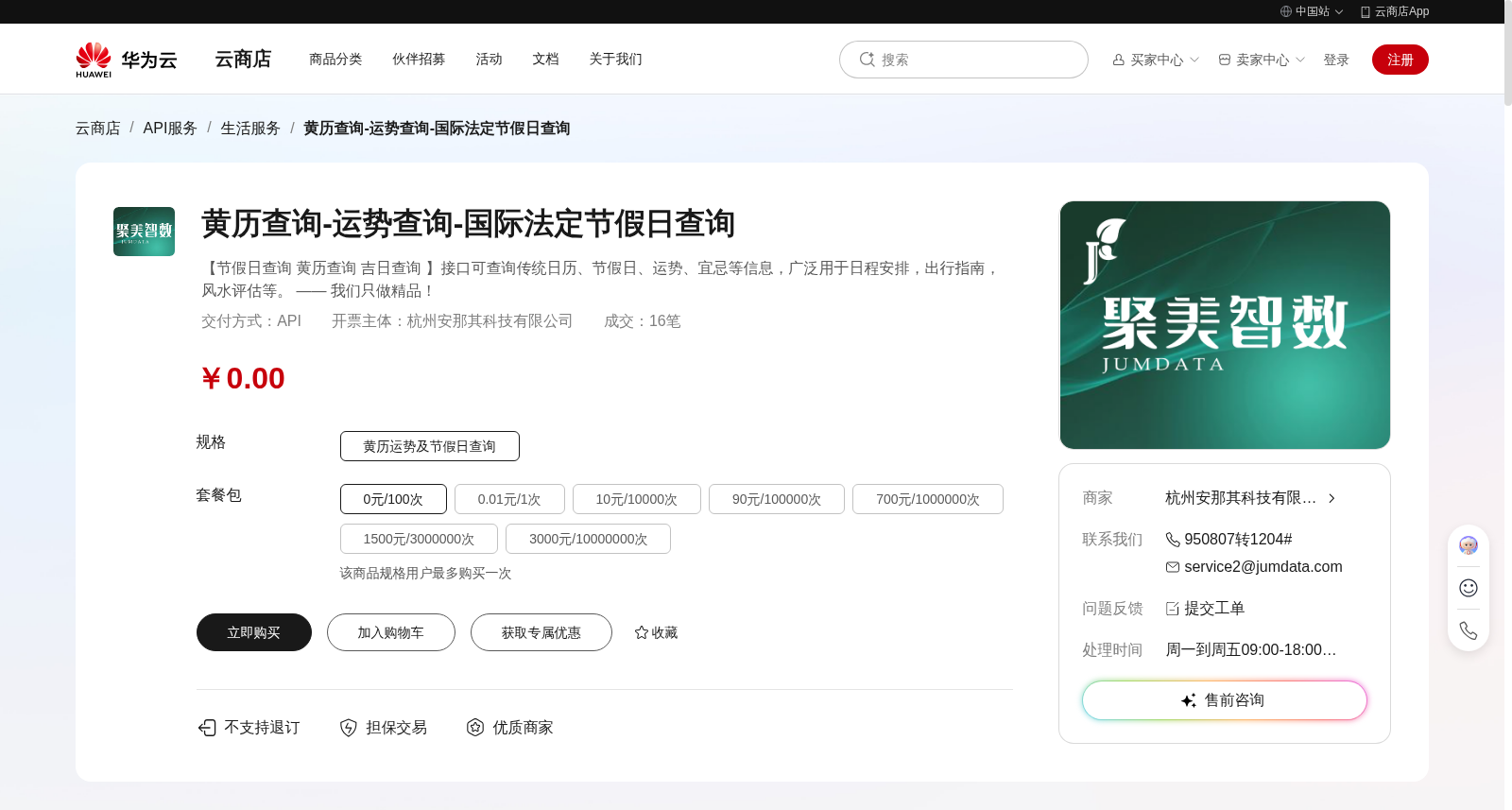 黄历查询-运势查询-国际法定节假日查询 数据集图片