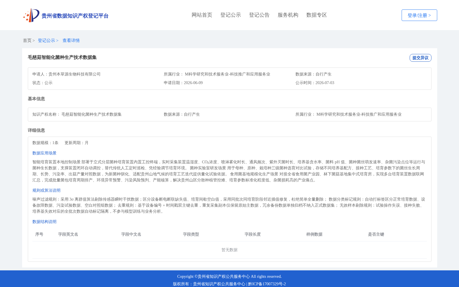 毛慈菇智能化菌种生产技术数据集 数据集图片