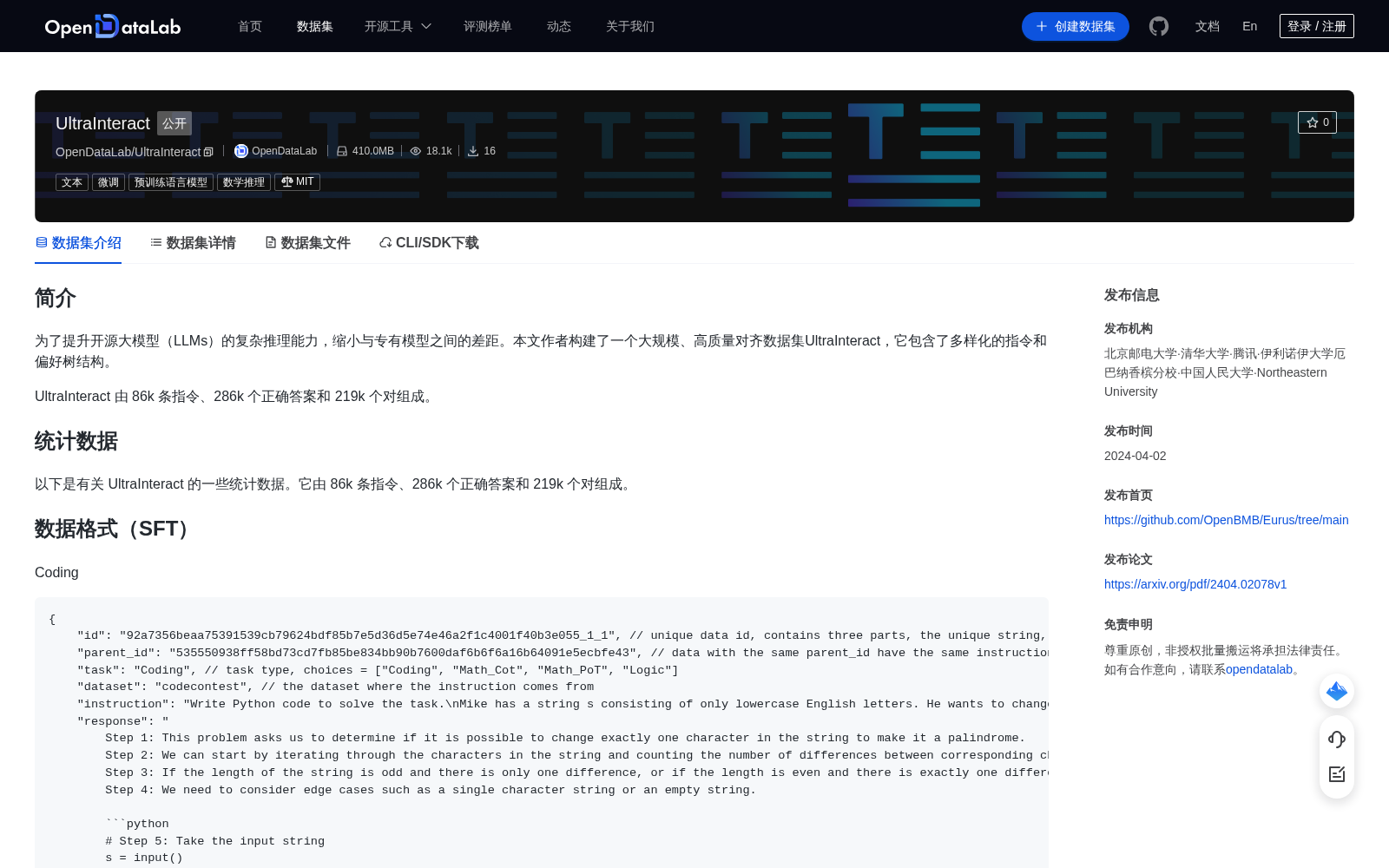 UltraInteract 数据集图片