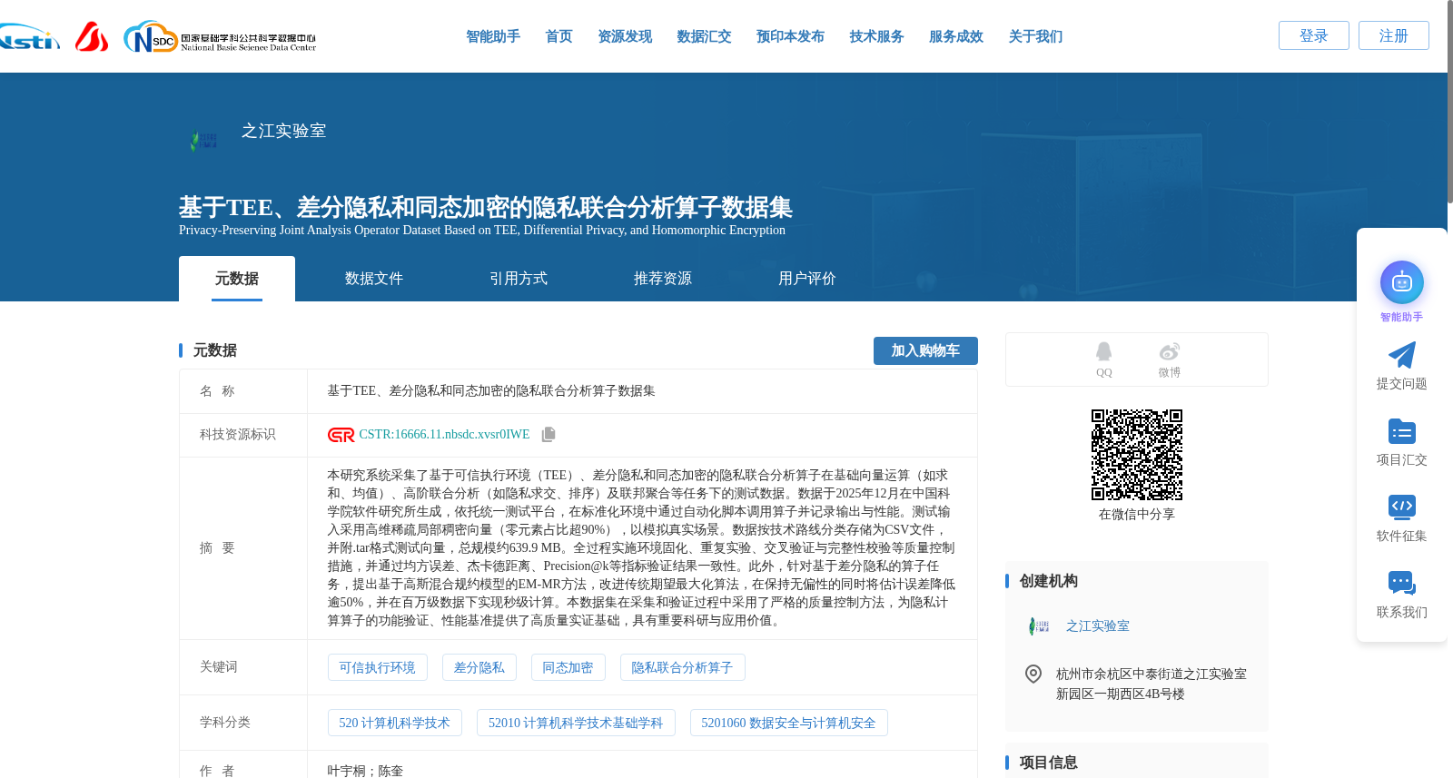 基于TEE、差分隐私和同态加密的隐私联合分析算子数据集 数据集图片