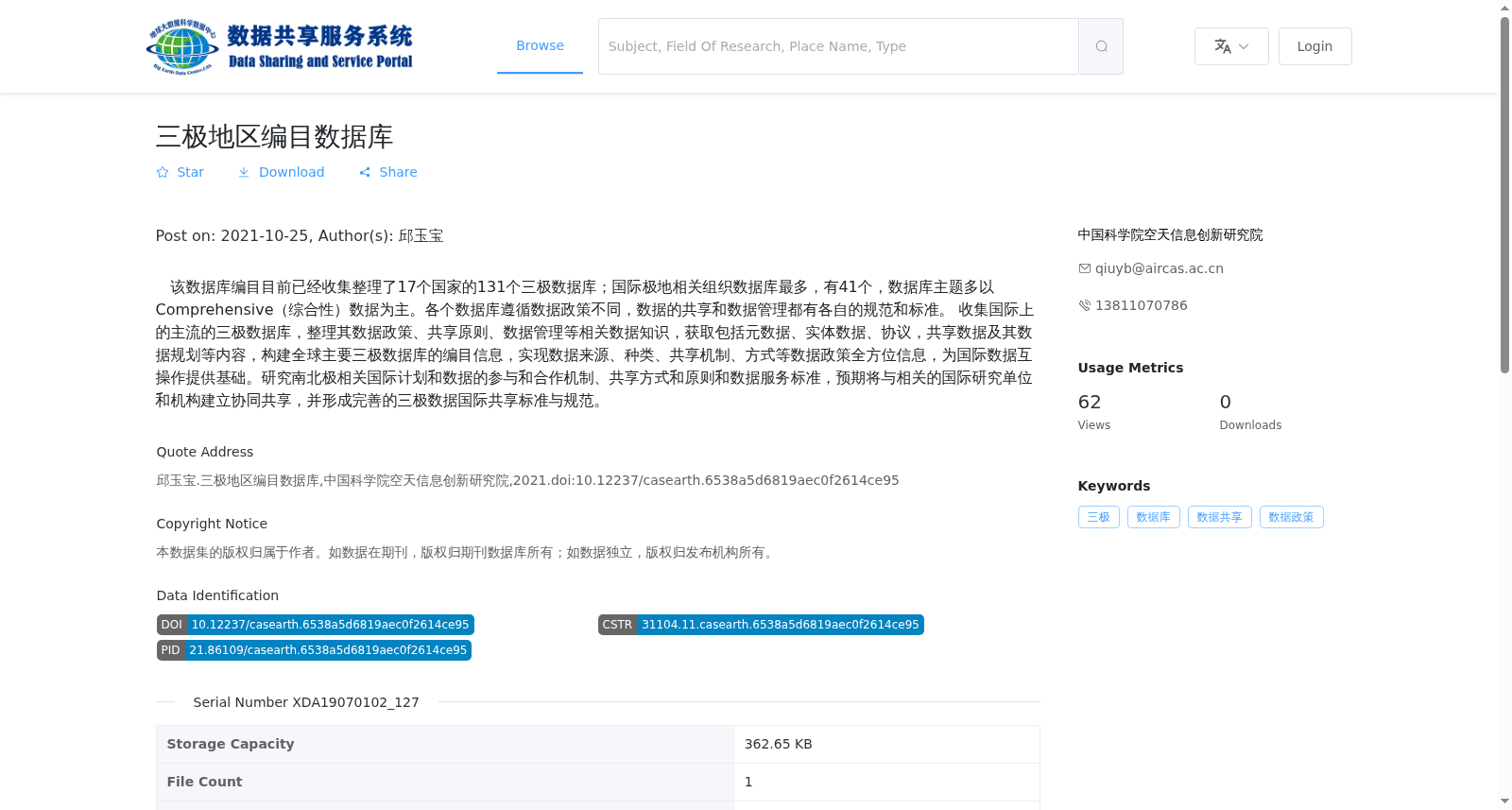 三极地区编目数据库 数据集图片