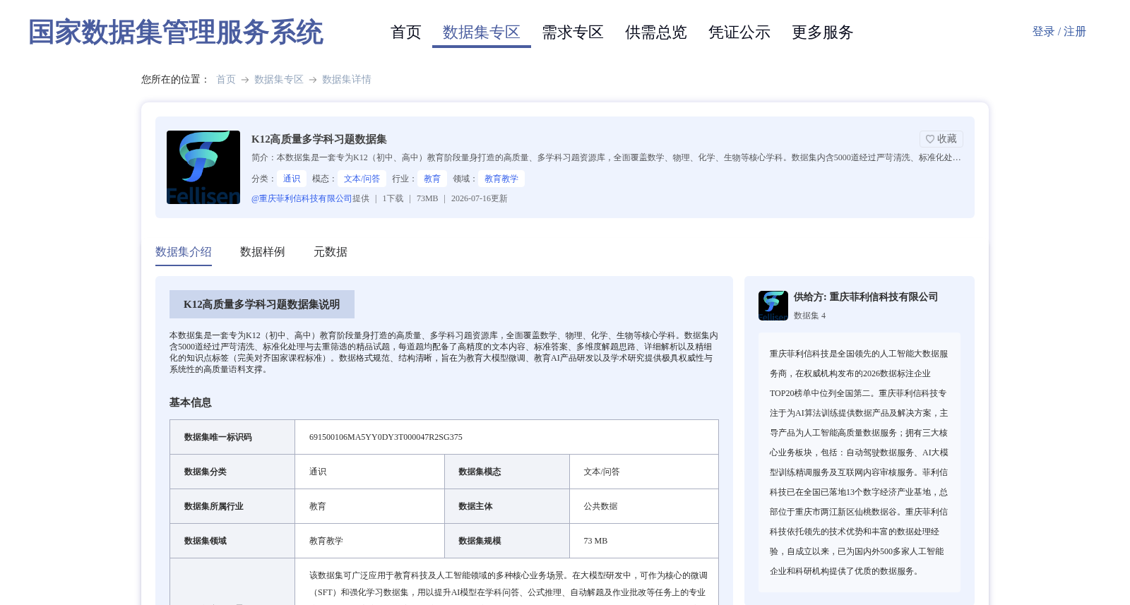 K12高质量多学科习题数据集 数据集图片