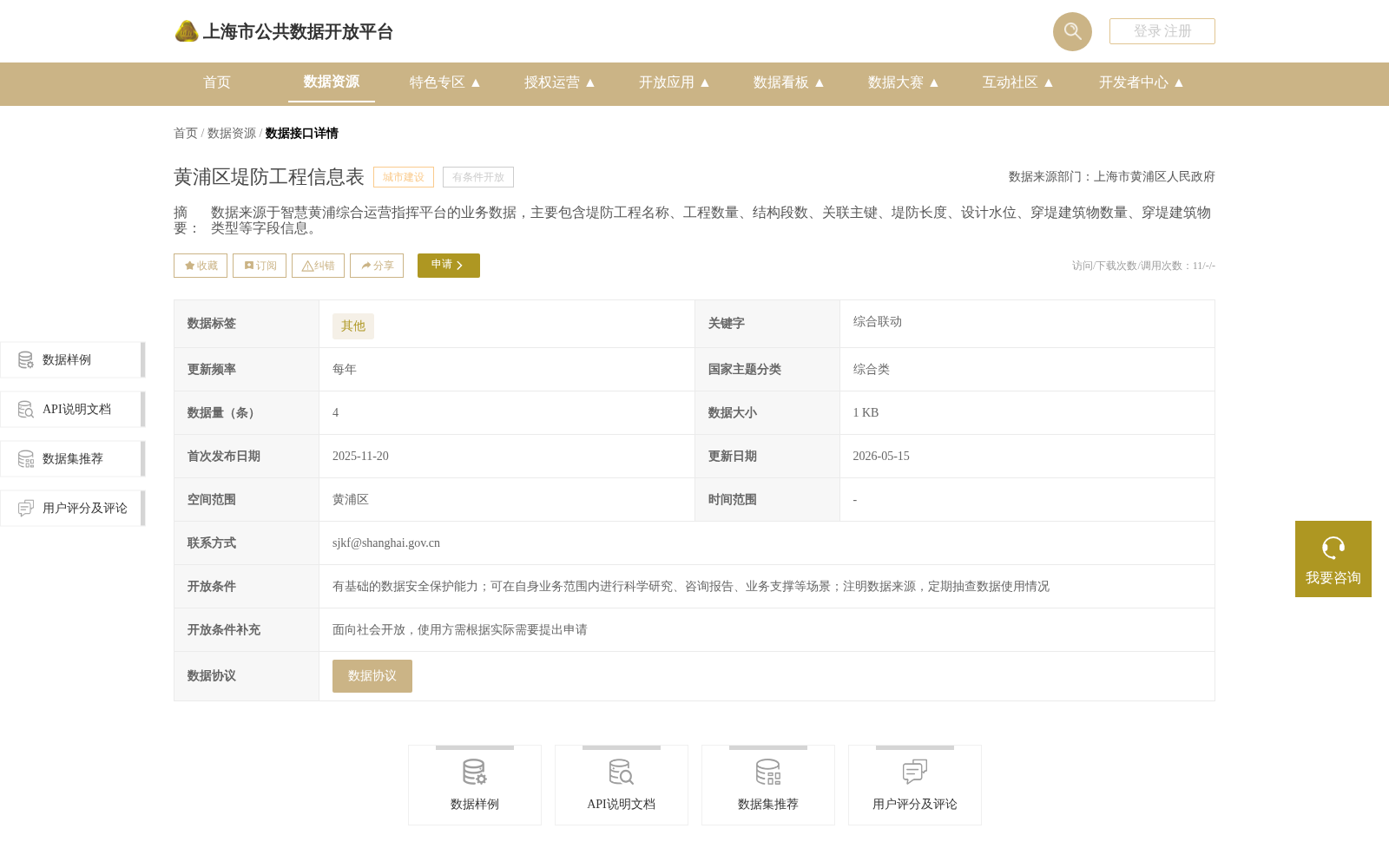 黄浦区堤防工程信息表 数据集图片