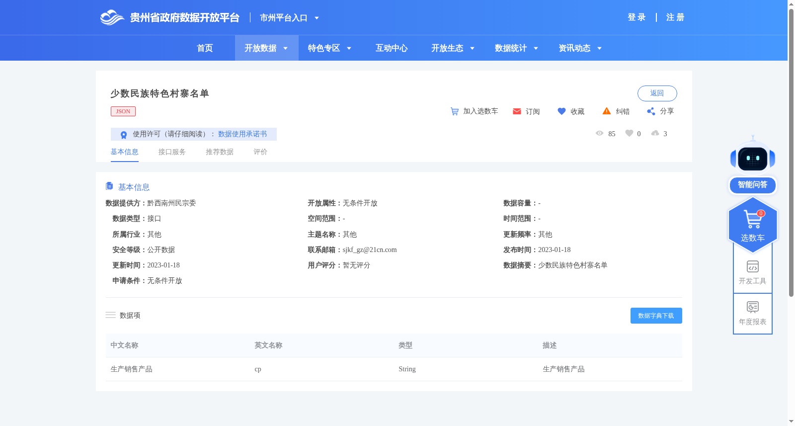 少数民族特色村寨名单 数据集图片