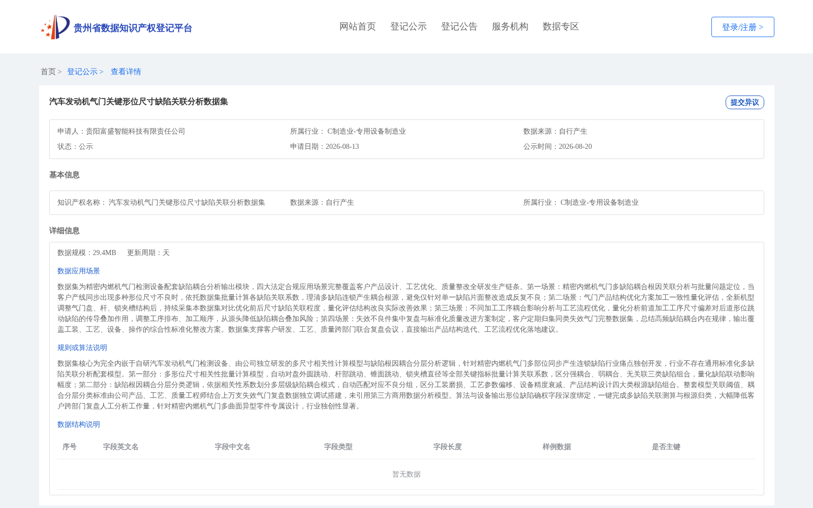 汽车发动机气门关键形位尺寸缺陷关联分析数据集 数据集图片