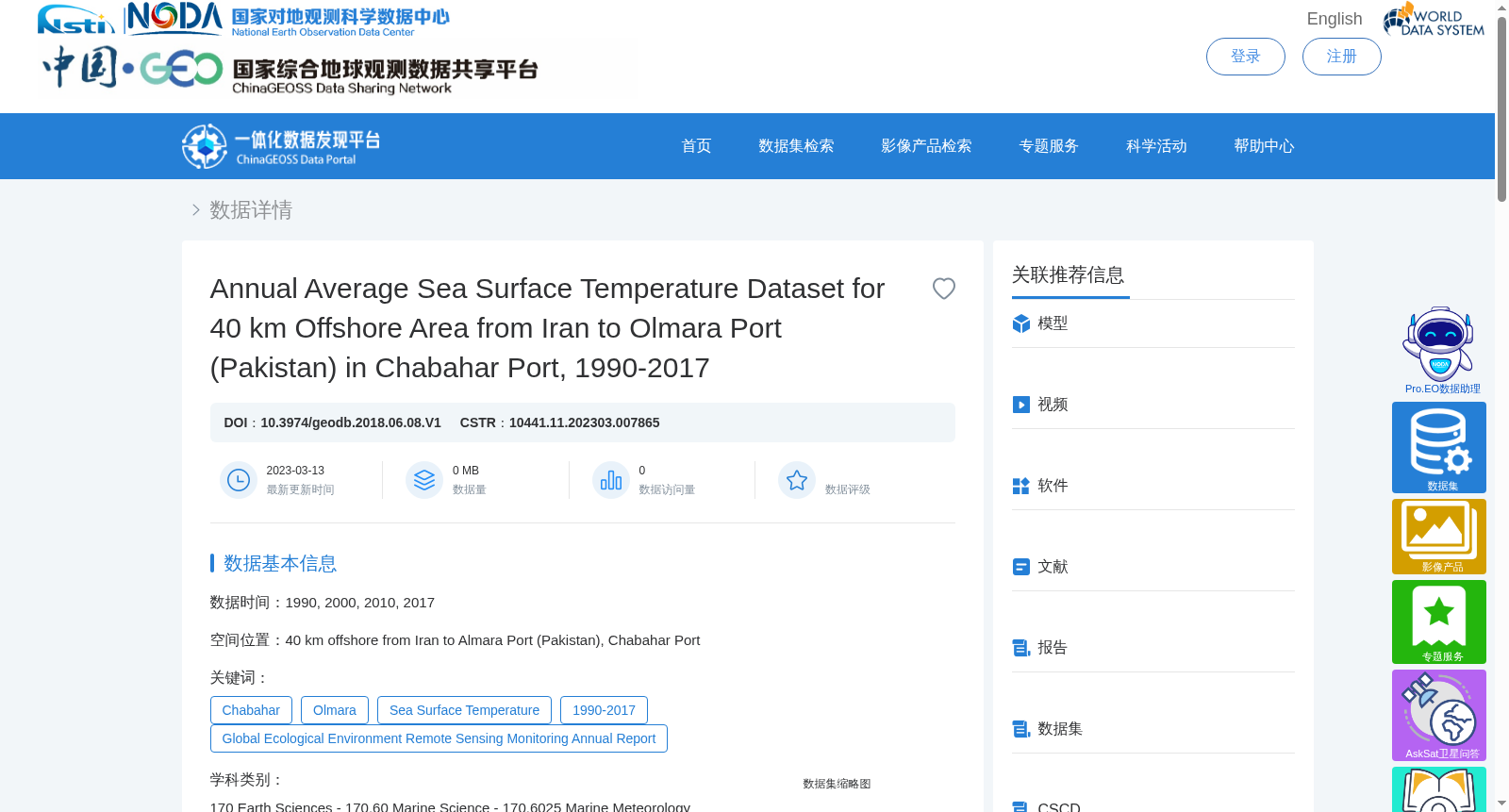 恰巴哈尔港(伊朗)至奥尔马拉港(巴基斯坦)离岸40 km海域内年平均海表温度数据集(1990-2017) 数据集图片