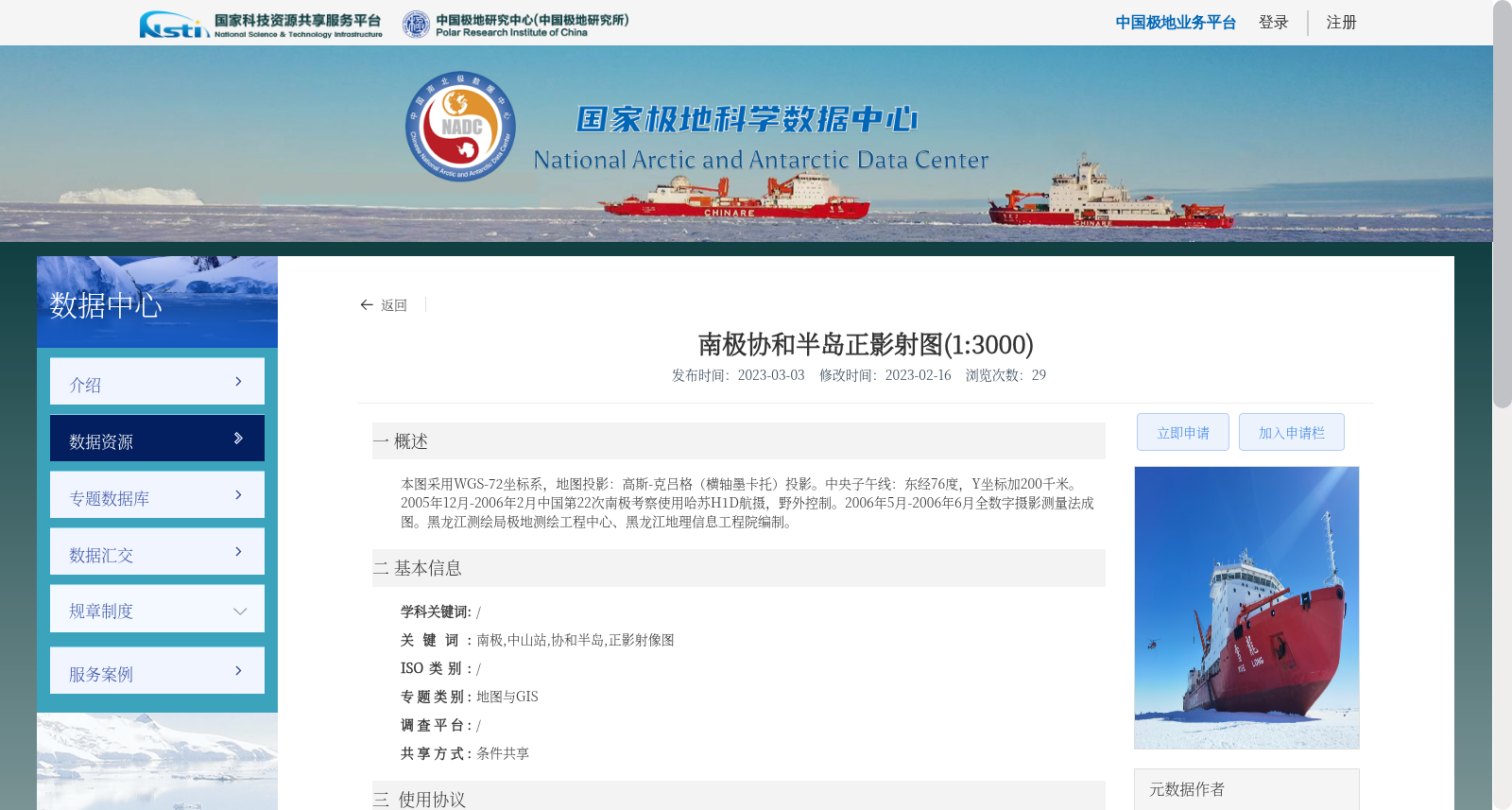 南极协和半岛正影射图(1:3000) 数据集图片