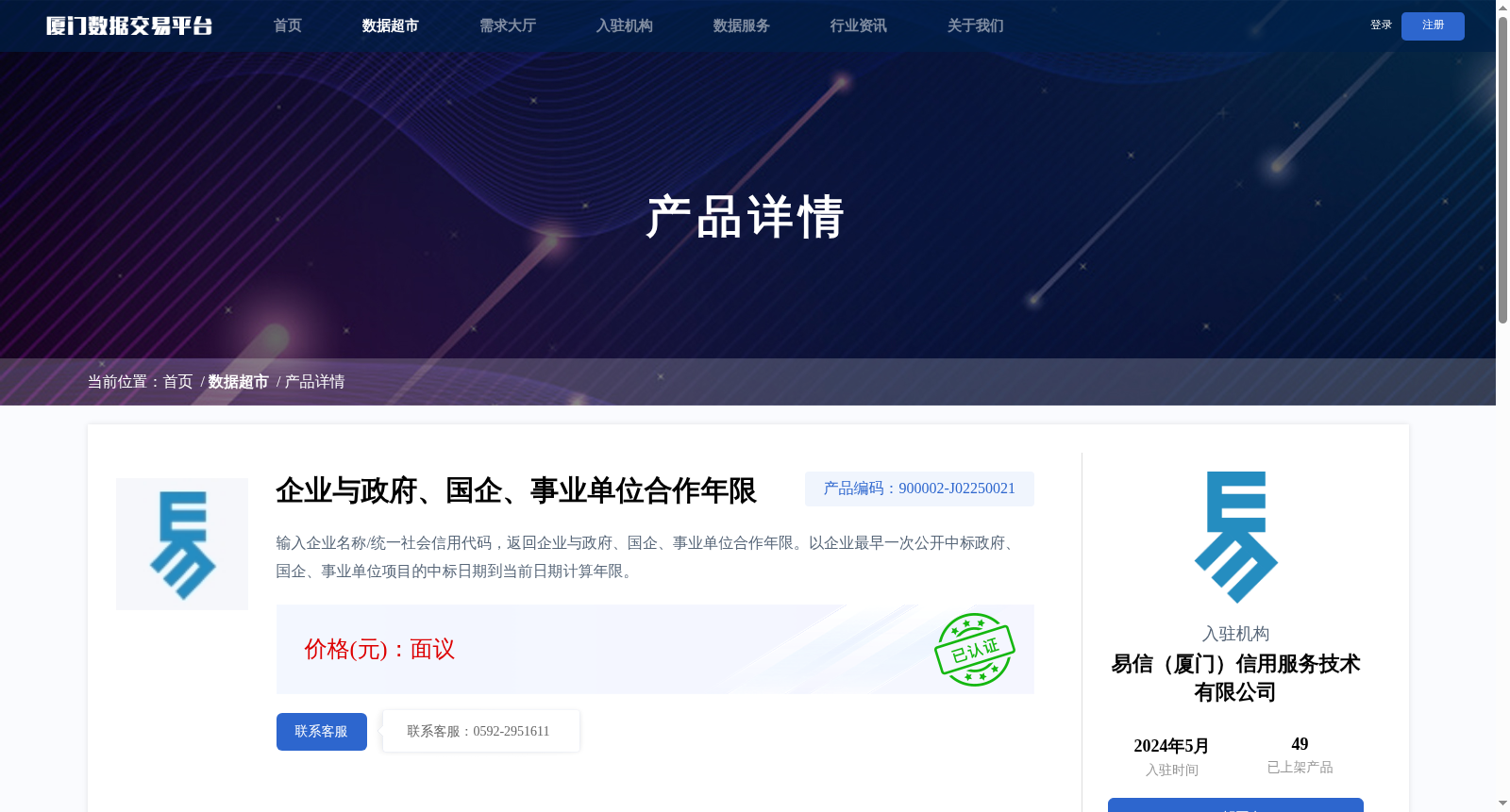 企业与政府、国企、事业单位合作年限 数据集图片