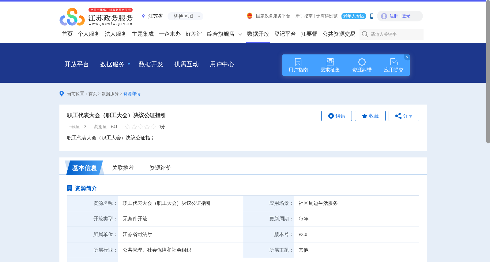 职工代表大会(职工大会)决议公证指引 数据集图片