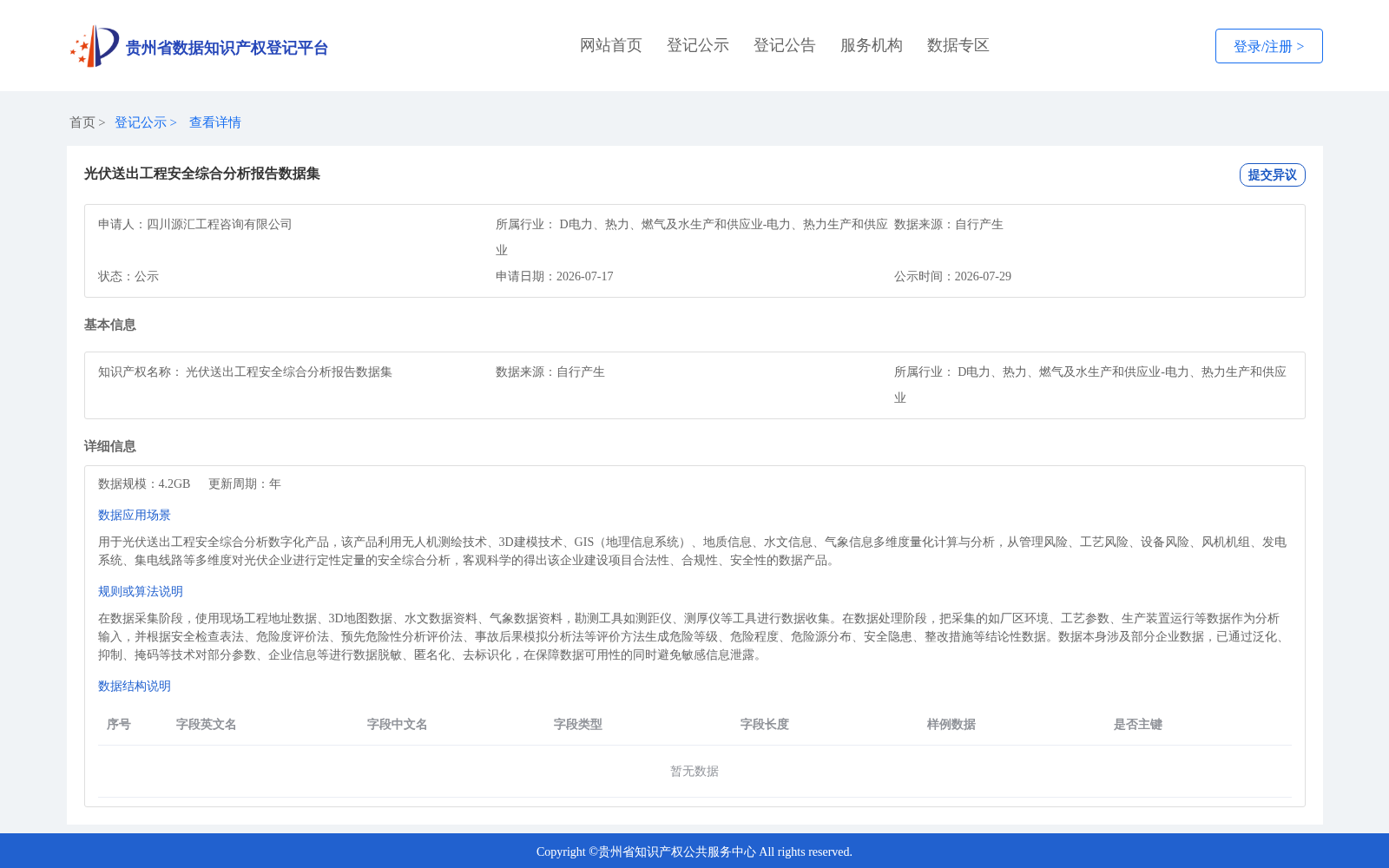 光伏送出工程安全综合分析报告数据集 数据集图片