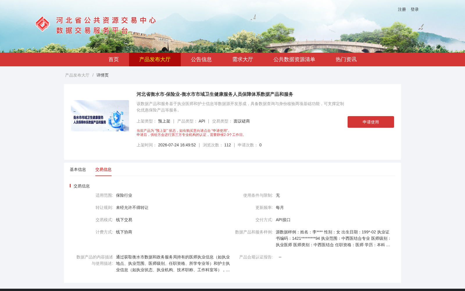 河北省衡水市-保险业-衡水市市域卫生健康服务人员保障体系数据产品和服务 数据集图片
