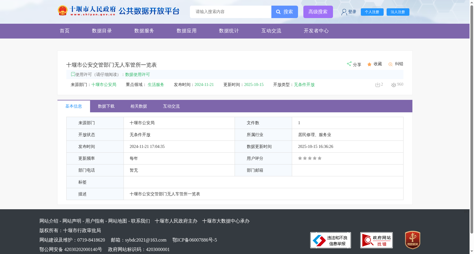 十堰市公安交管部门无人车管所一览表 数据集图片