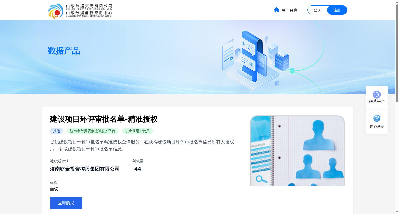 建设项目环评审批名单-精准授权 数据集图片