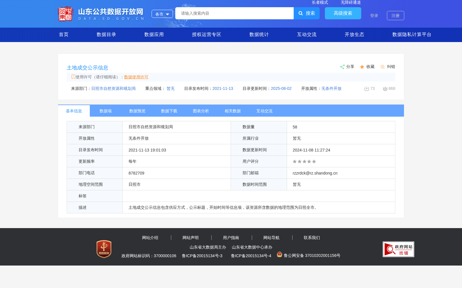土地成交公示信息 数据集图片