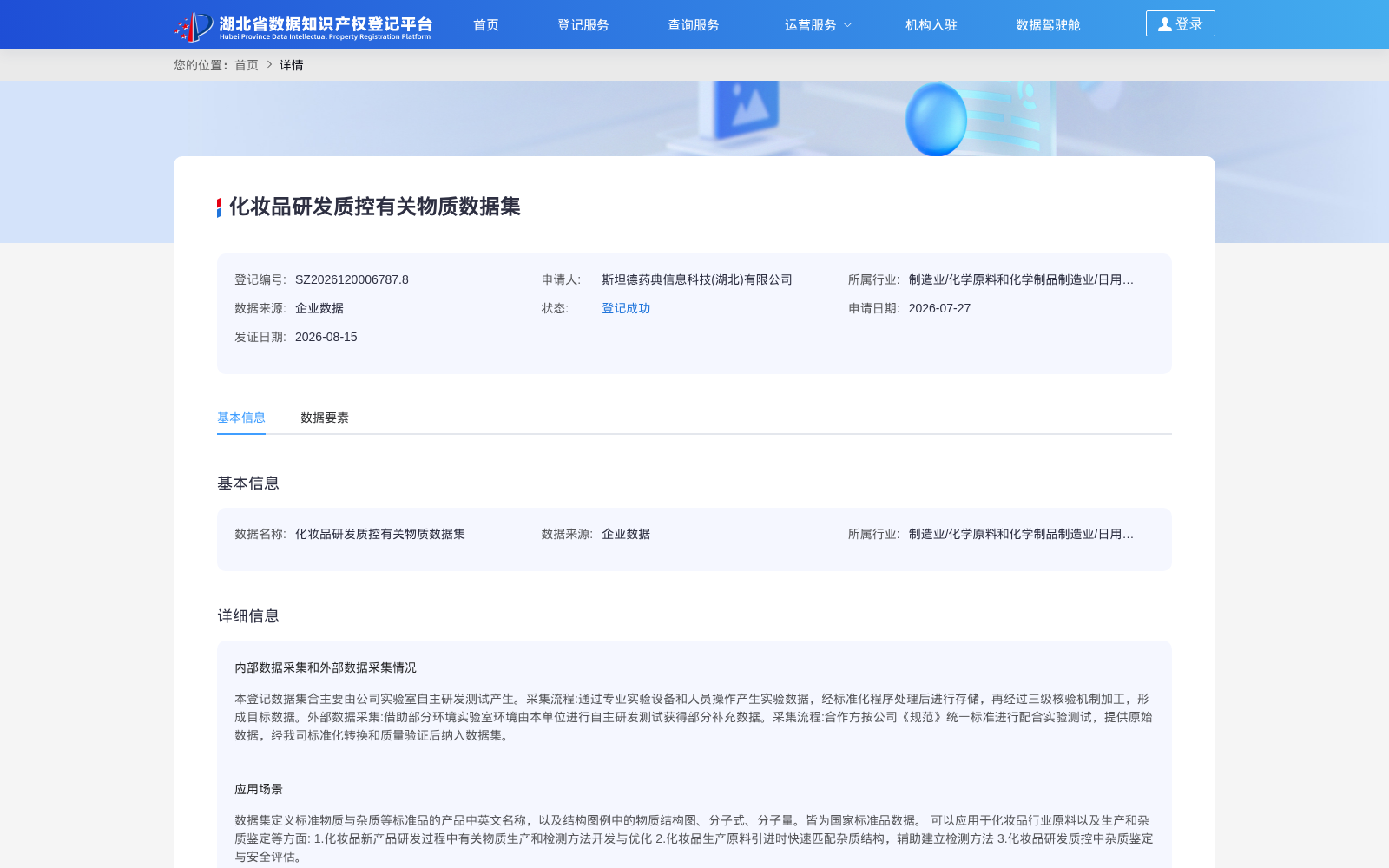 化妆品研发质控有关物质数据集 数据集图片