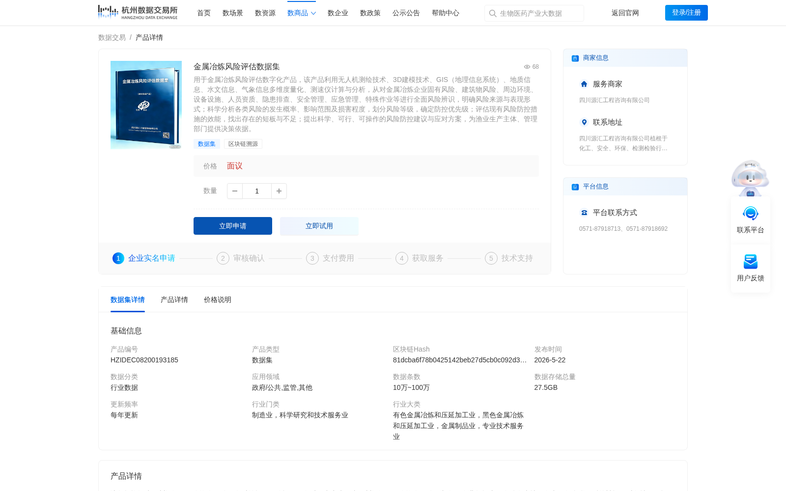金属冶炼风险评估数据集 数据集图片
