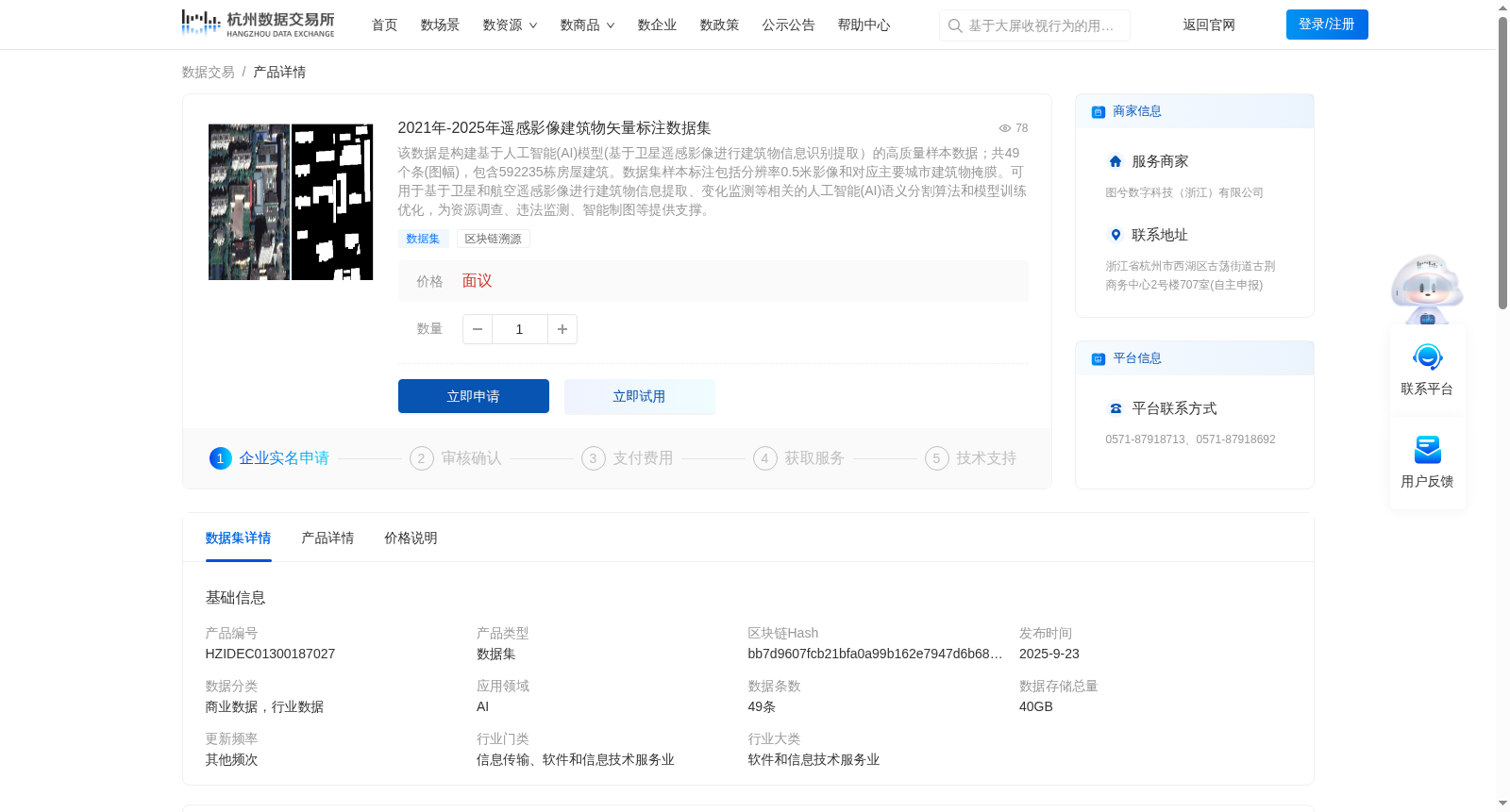 2021年-2025年遥感影像建筑物矢量标注数据集 数据集图片