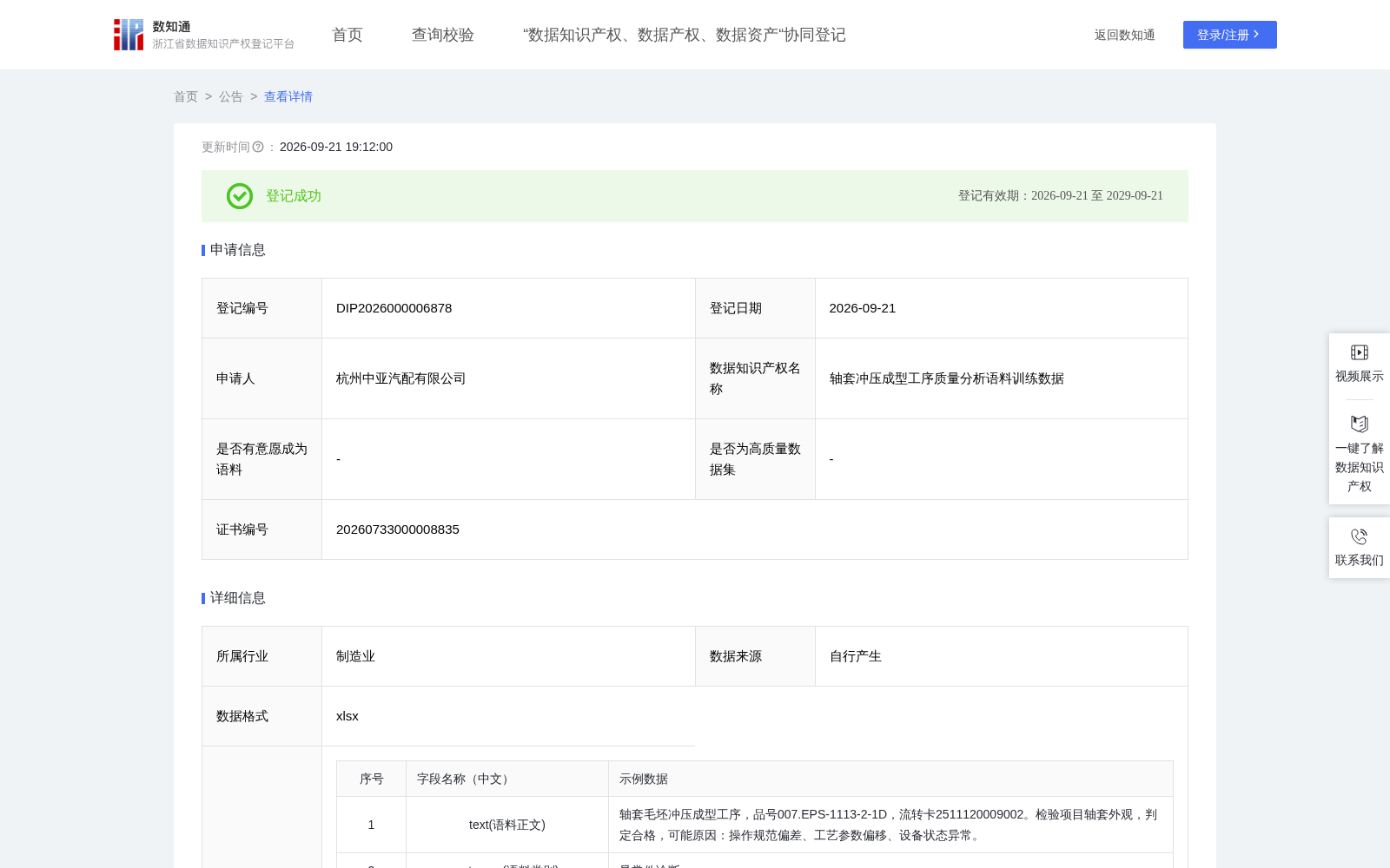 轴套冲压成型工序质量分析语料训练数据 数据集图片