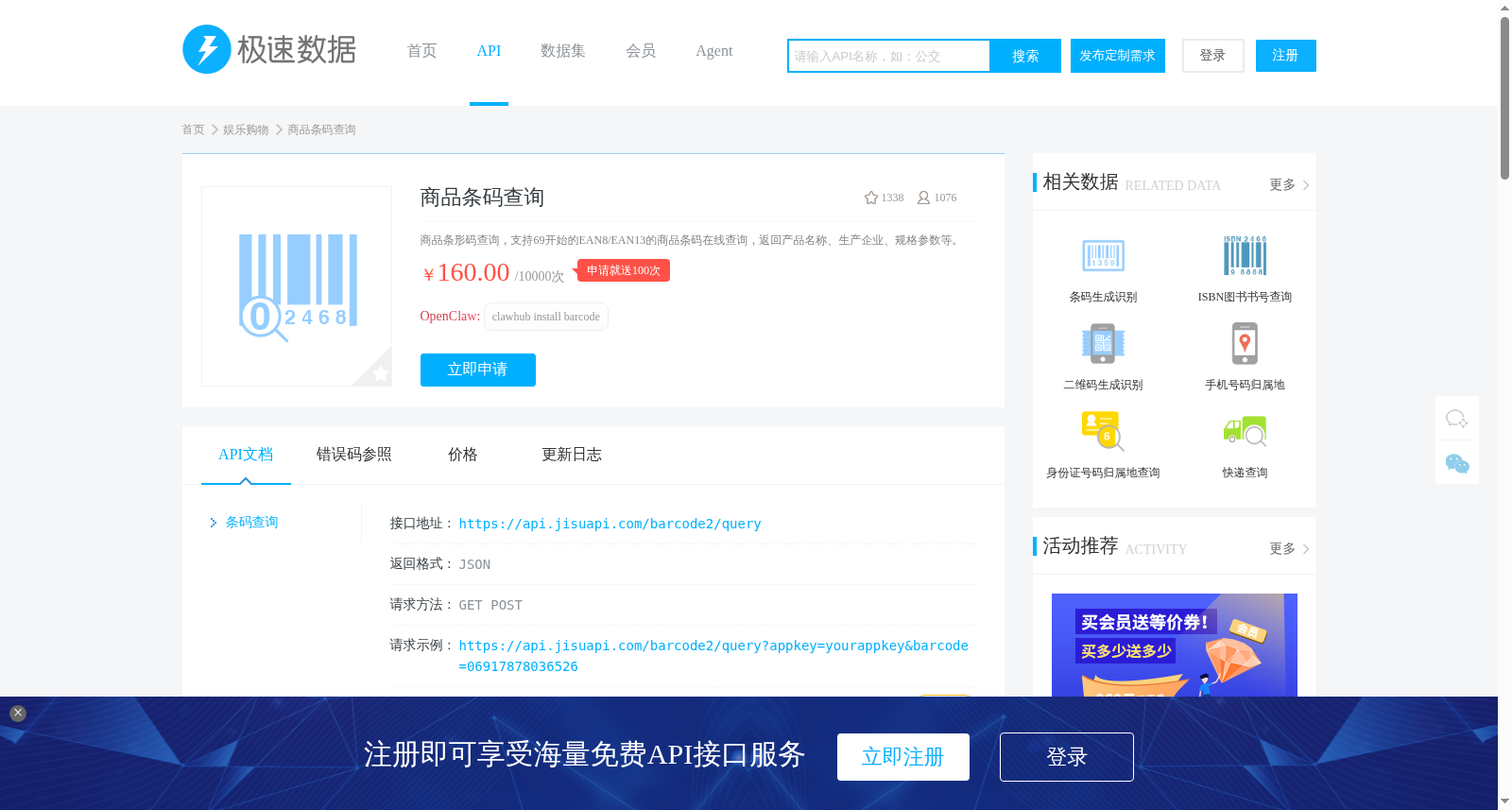 商品条码查询 数据集图片