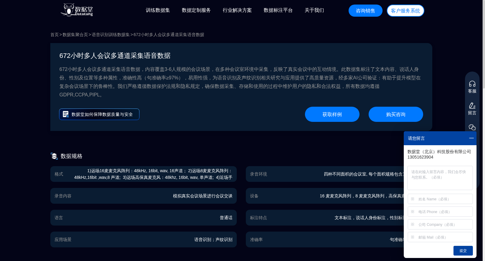 672小时多人会议多通道采集语音数据 数据集图片