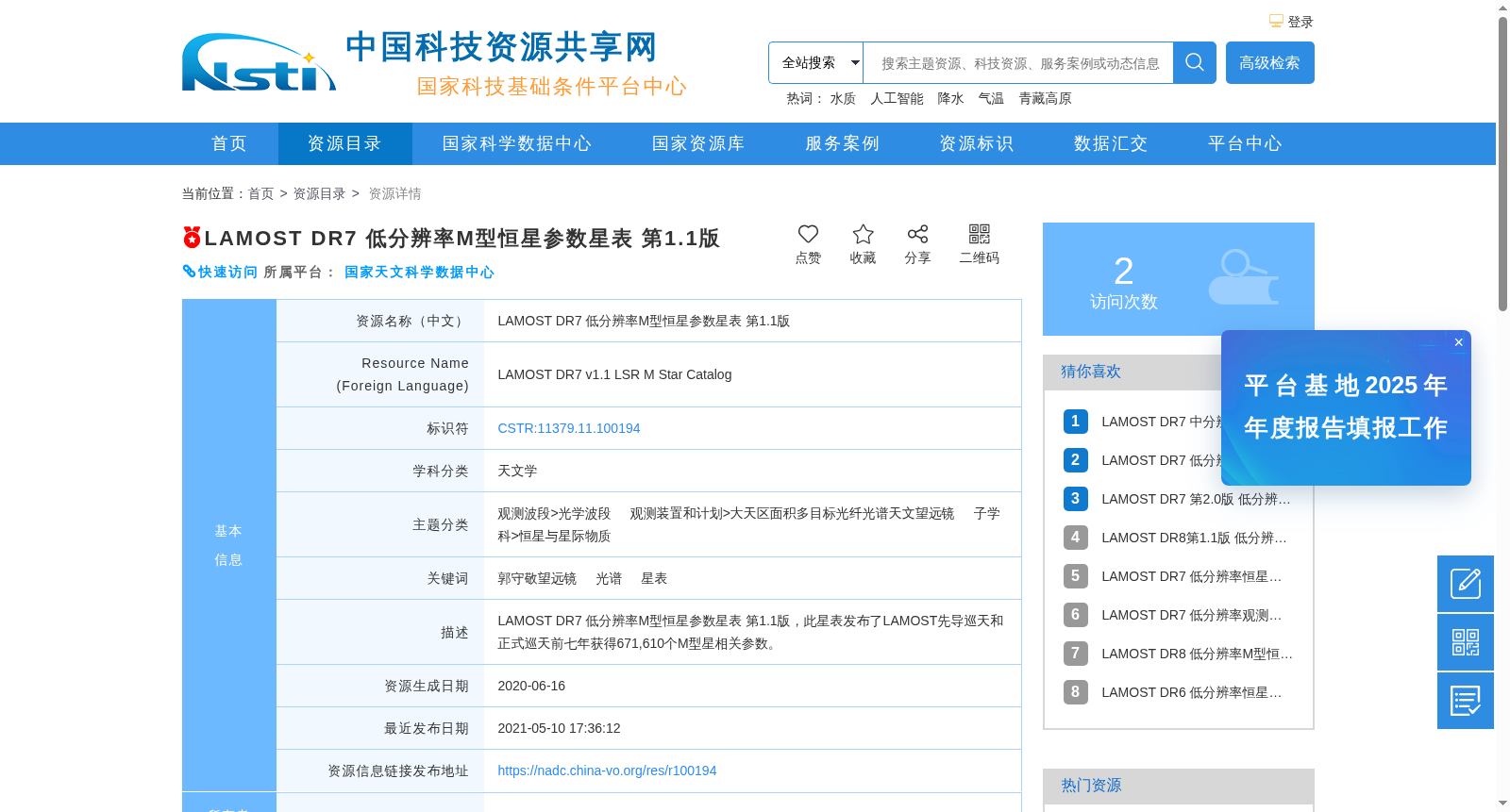 LAMOST DR7 低分辨率M型恒星参数星表 第1.1版 数据集图片