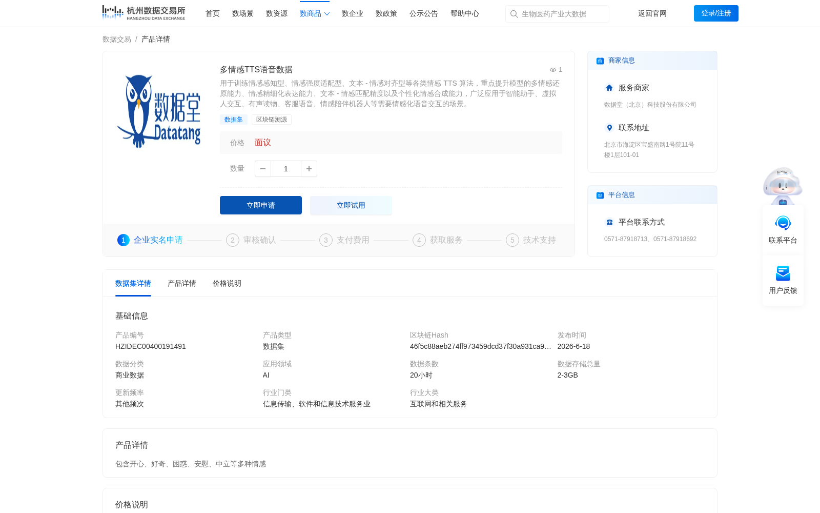 多情感TTS语音数据 数据集图片