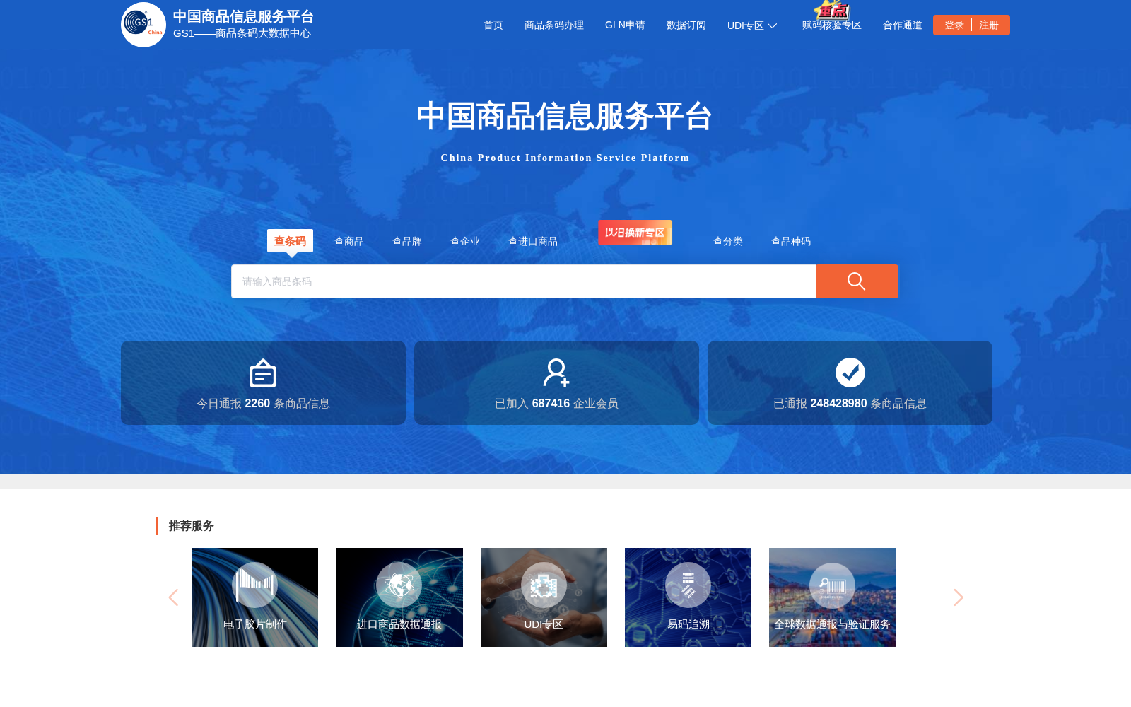商品条码公开库 数据集图片