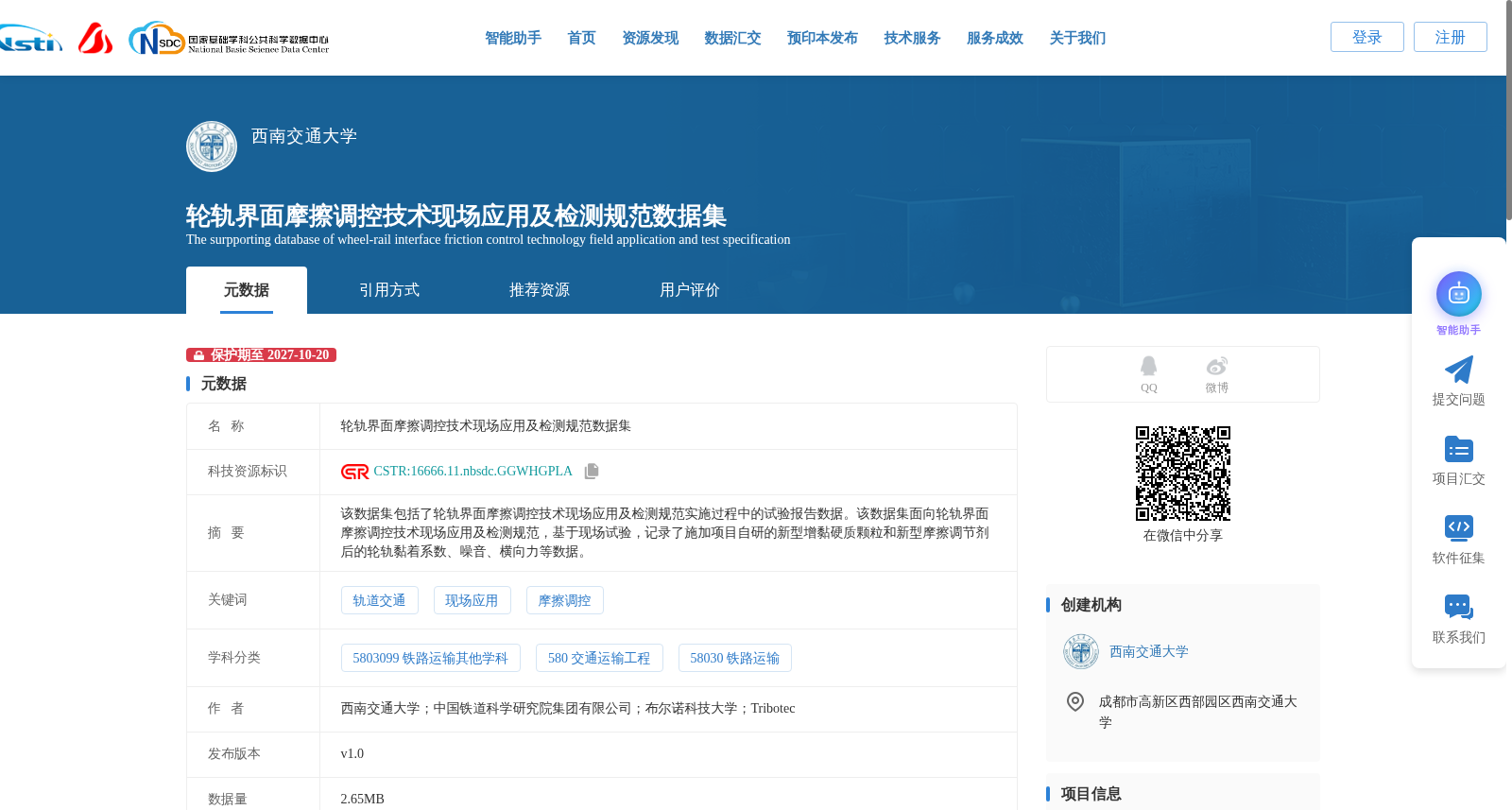 轮轨界面摩擦调控技术现场应用及检测规范数据集 数据集图片