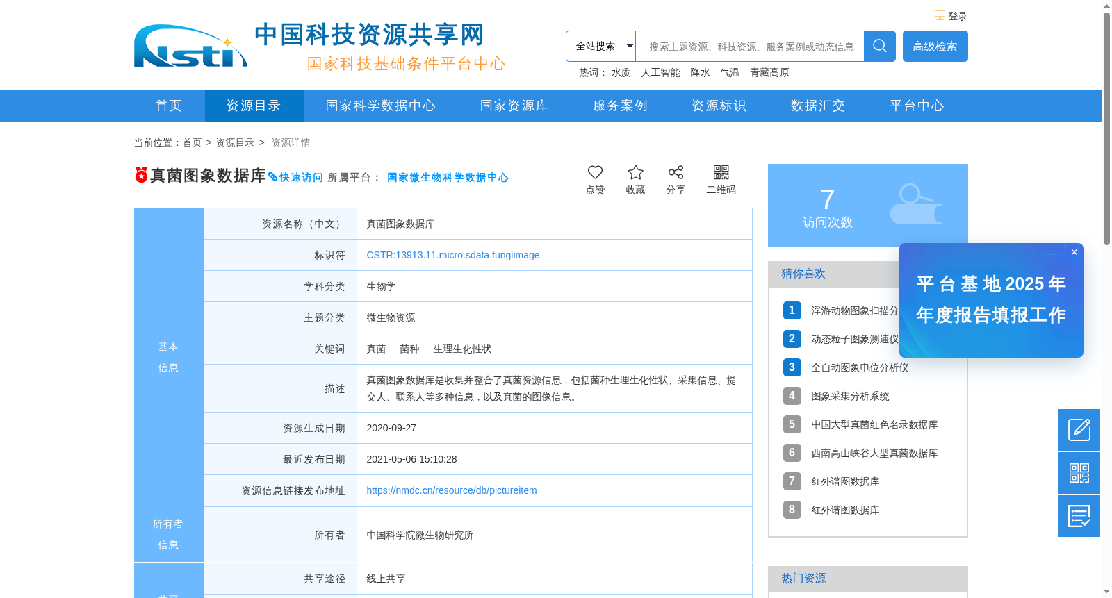 真菌图象数据库 数据集图片
