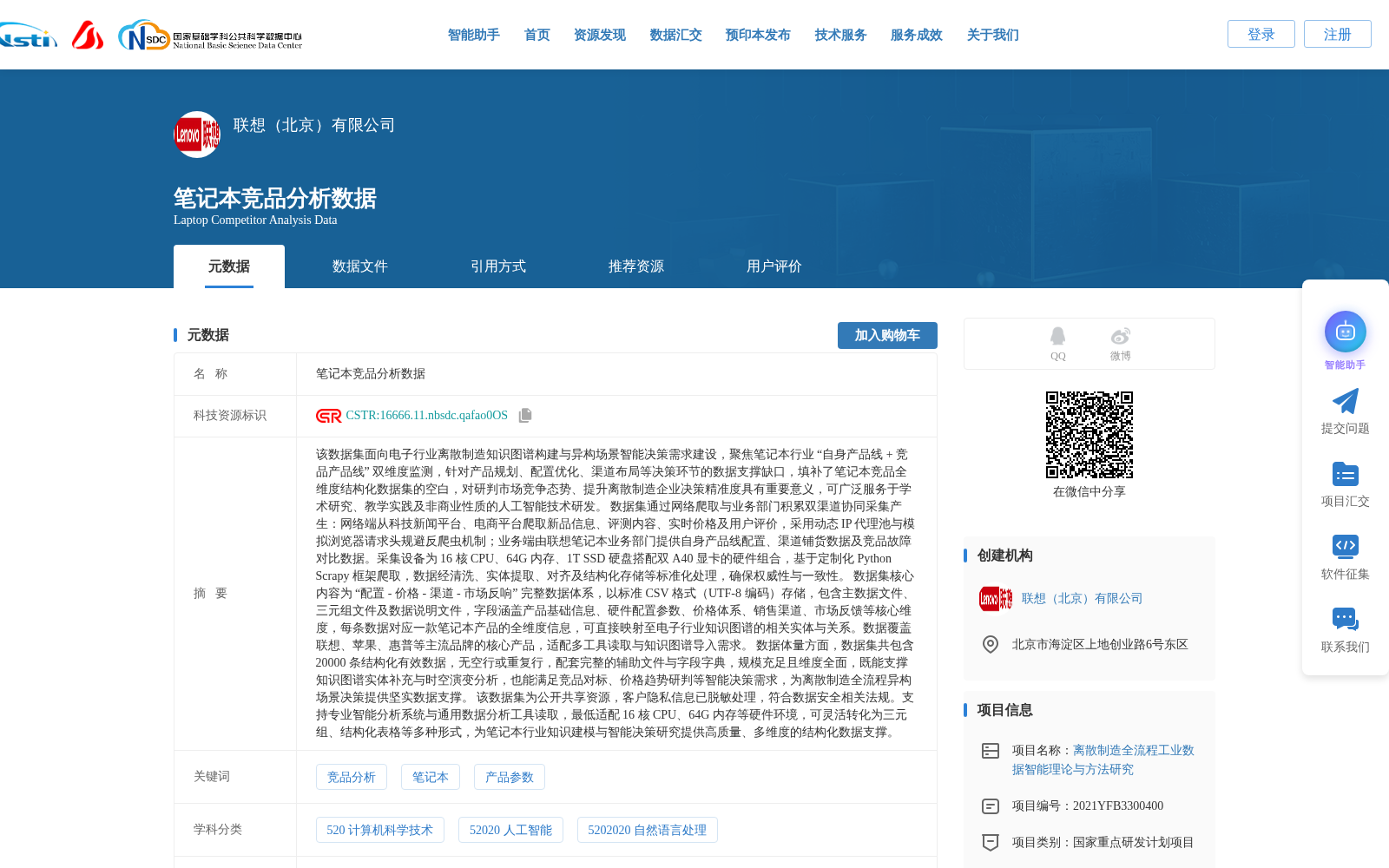 笔记本竞品分析数据 数据集图片