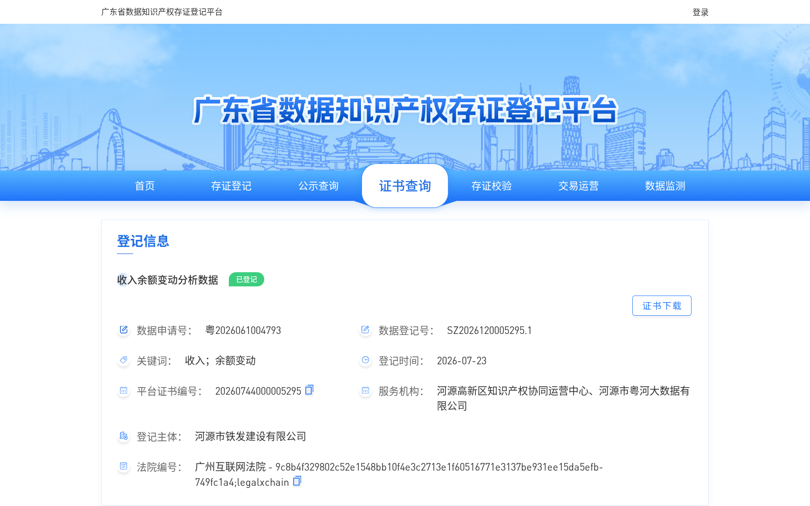 收入余额变动分析数据 数据集图片