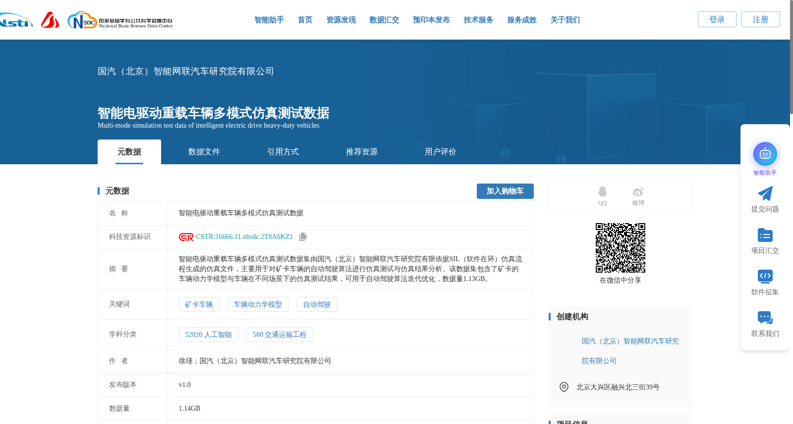 智能电驱动重载车辆多模式仿真测试数据 数据集图片