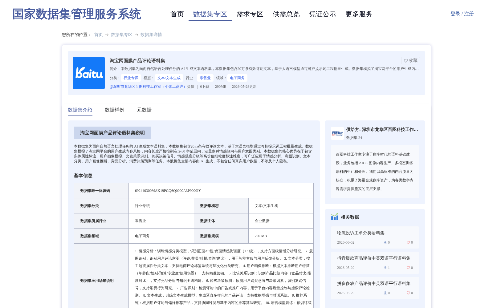 淘宝网面膜产品评论语料集 数据集图片