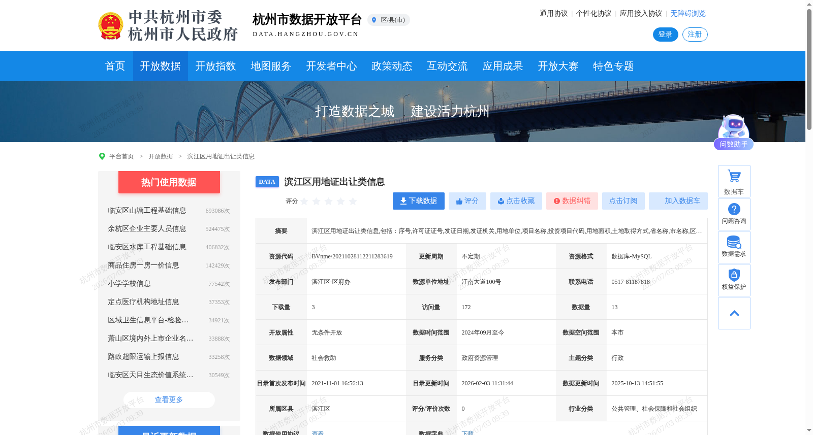滨江区用地证出让类信息 数据集图片