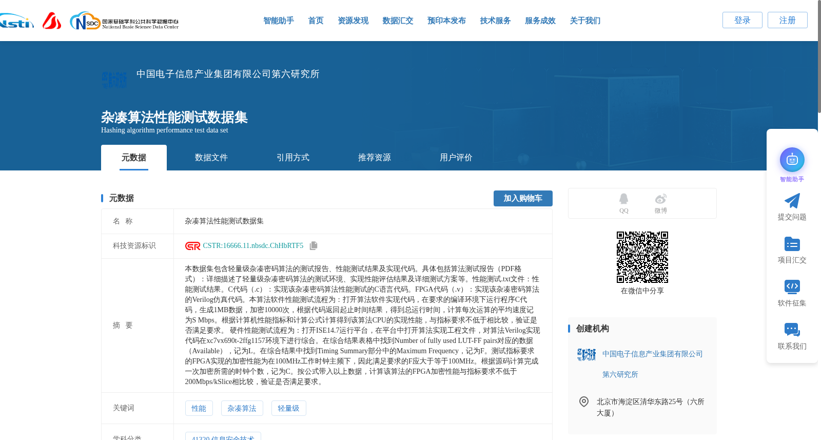 杂凑算法性能测试数据集 数据集图片