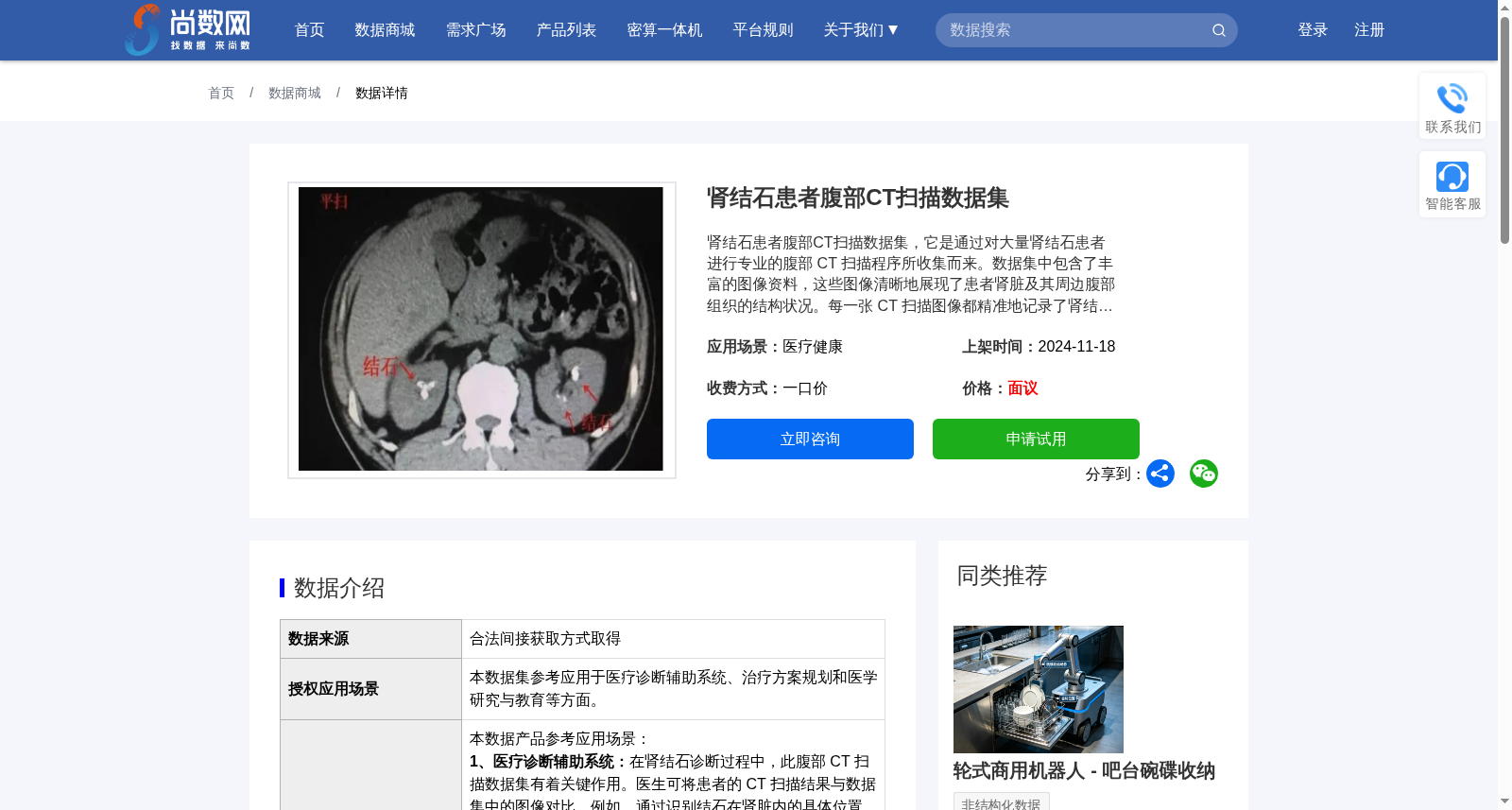 肾结石患者腹部CT扫描数据集 数据集图片