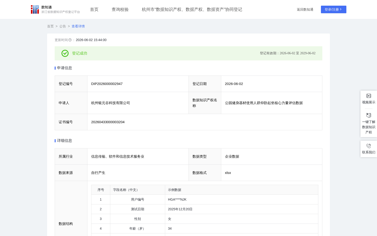 公园健身器材使用人群仰卧起坐核心力量评估数据 数据集图片
