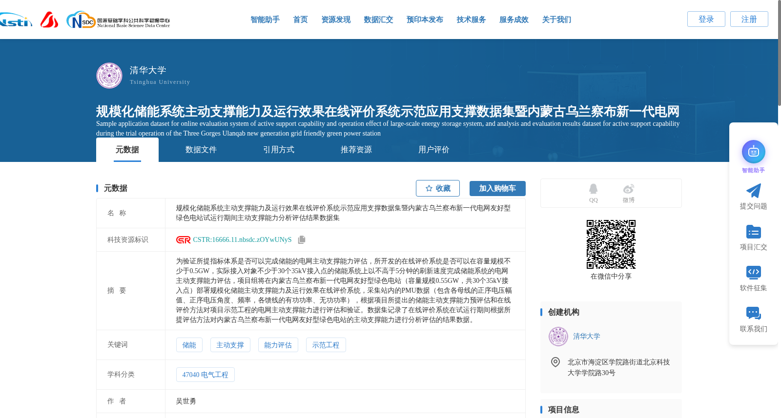 规模化储能系统主动支撑能力及运行效果在线评价系统示范应用支撑数据集暨内蒙古乌兰察布新一代电网友好型绿色电站试运行期间主动支撑能力分析评估结果数据集 数据集图片