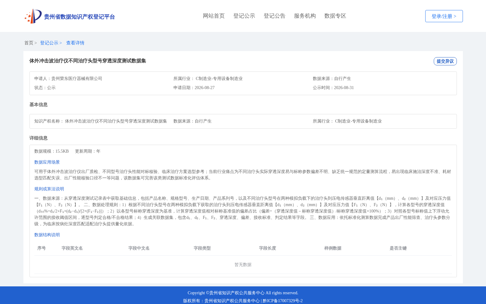 体外冲击波治疗仪不同治疗头型号穿透深度测试数据集 数据集图片