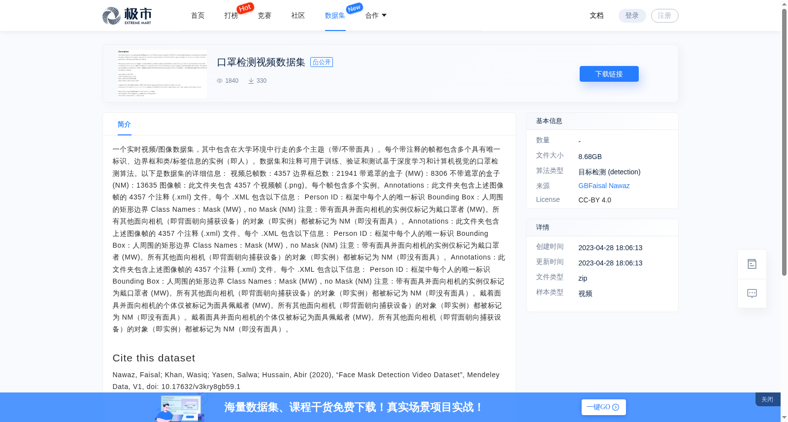 口罩检测视频数据集 数据集图片