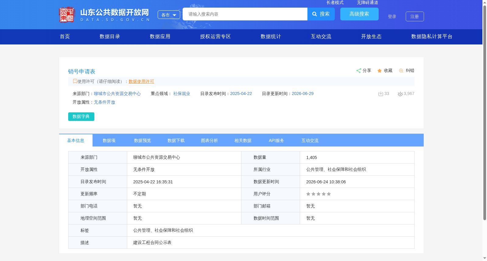 销号申请表 数据集图片