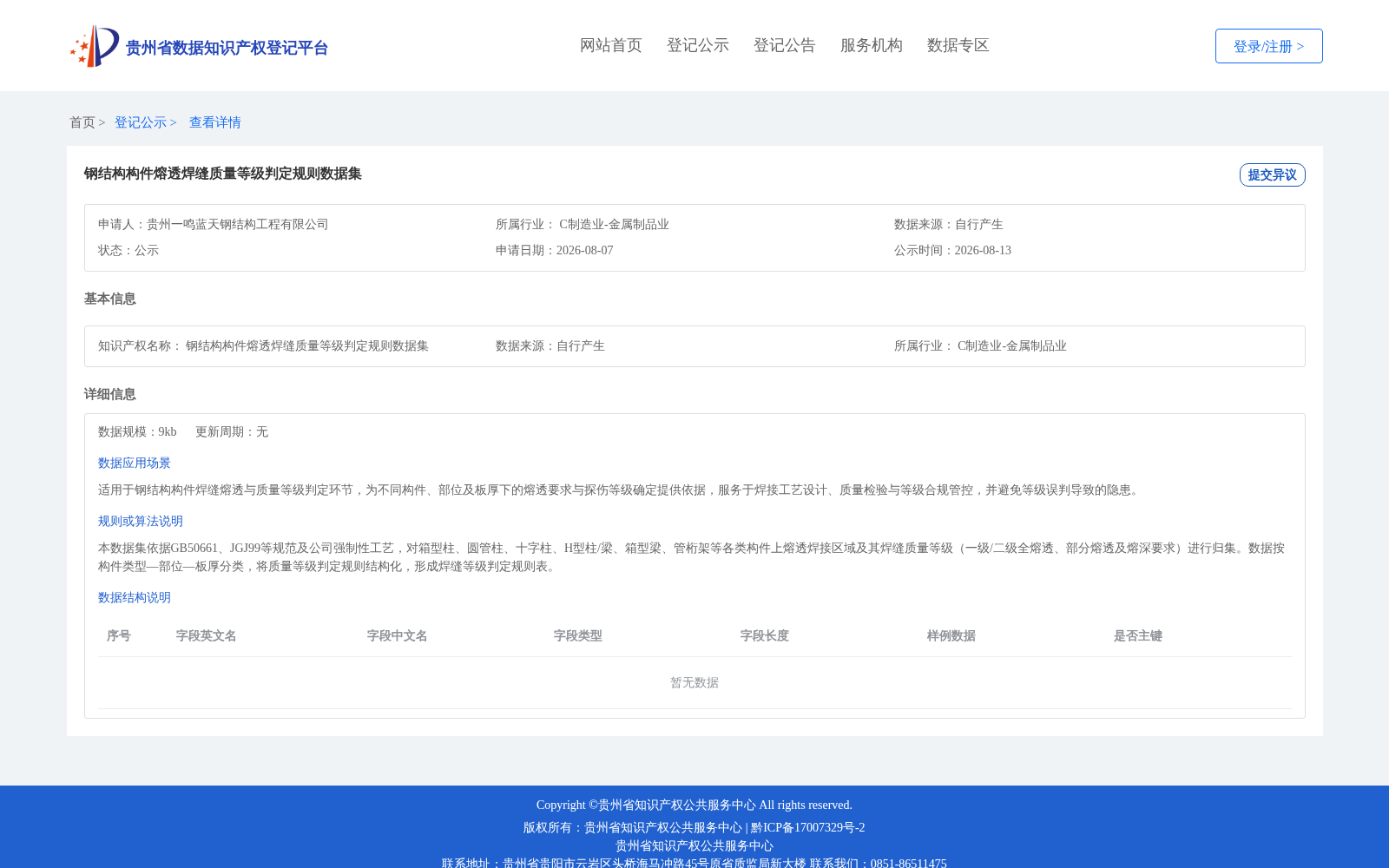 钢结构构件熔透焊缝质量等级判定规则数据集 数据集图片